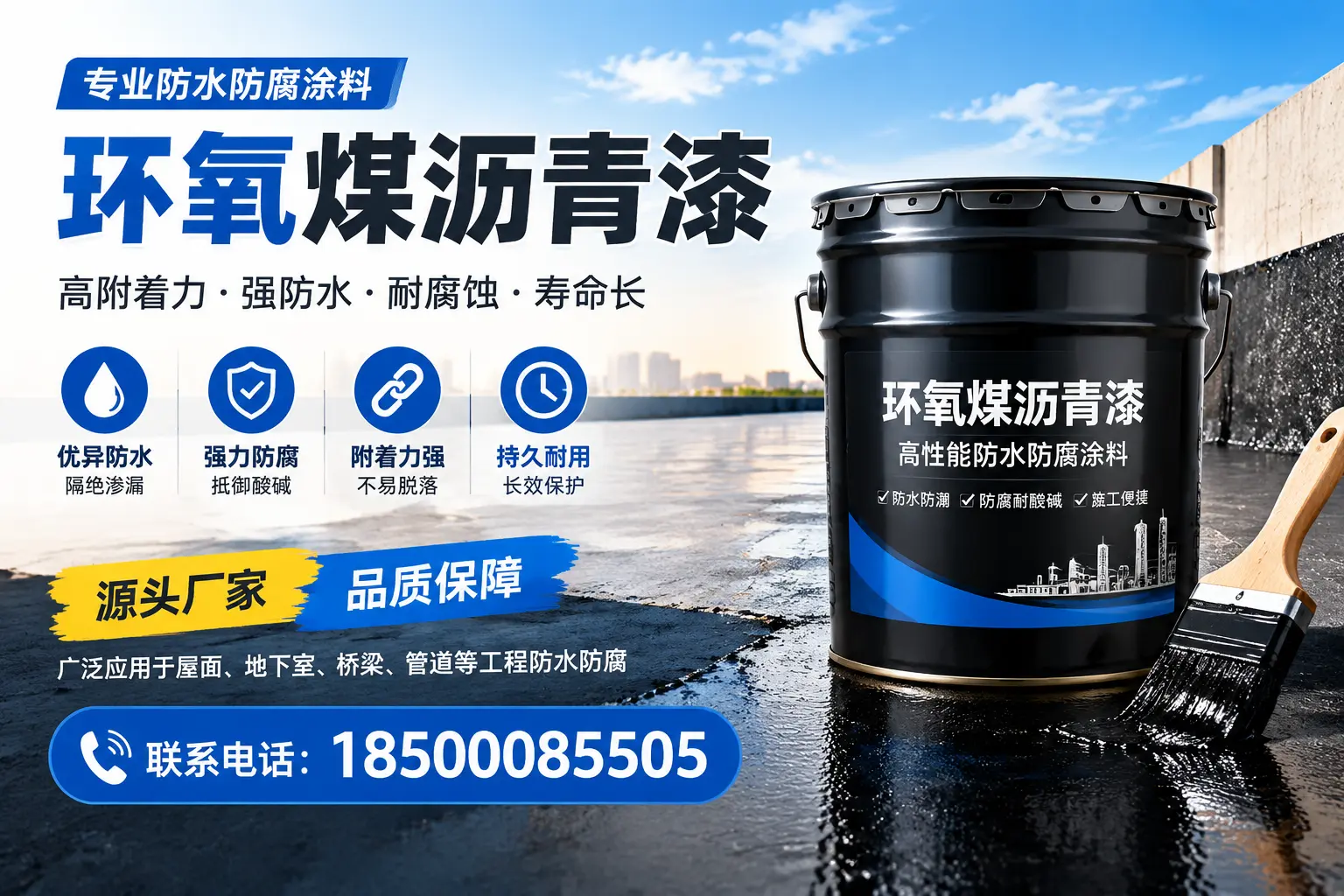环氧煤沥青漆的施工方法详解,助力济宁企业高效完成项目