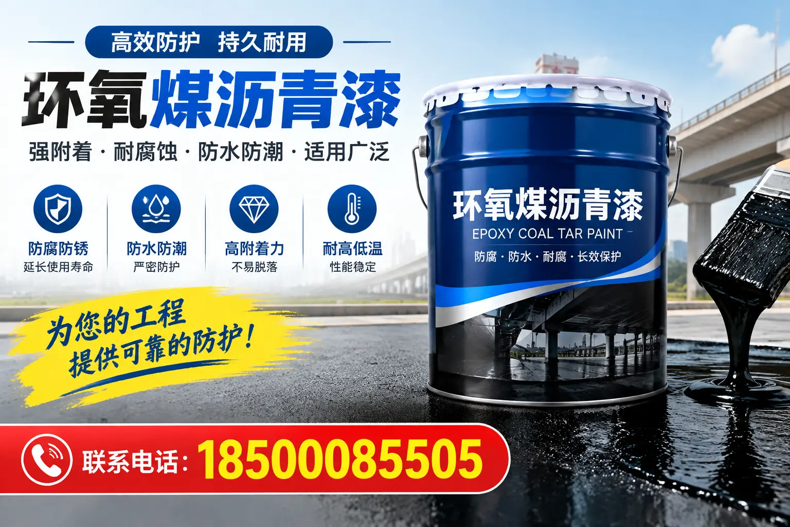 环氧煤沥青漆的优缺点解析,适合在济宁使用吗?