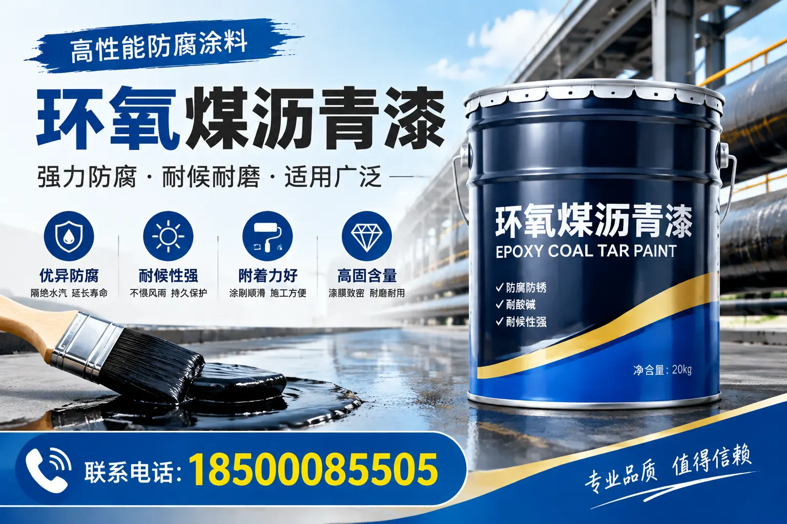 环氧煤沥青漆的优缺点解析,适合在济宁使用吗?