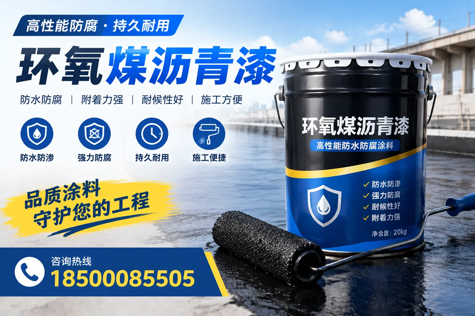 环氧煤沥青漆的施工准备工作，确保济宁项目顺利进行