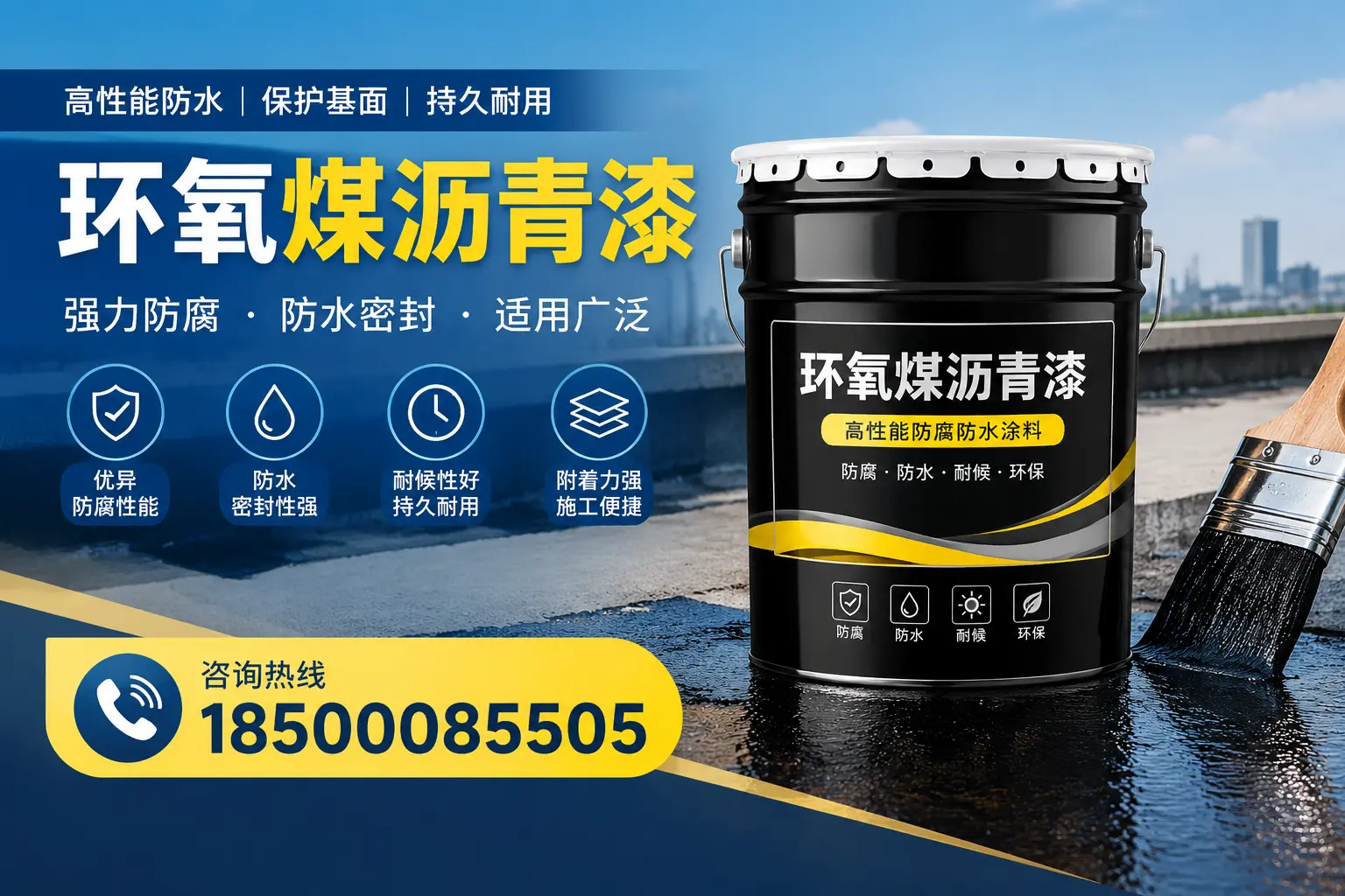 环氧煤沥青漆在不同环境下的表现,济宁项目应用分析